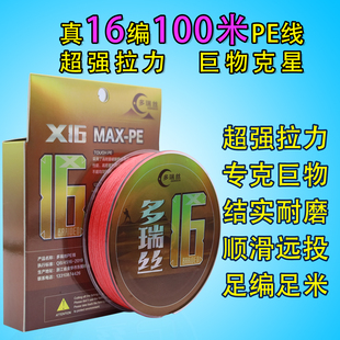 大力马pe线大物专用主线新款 编织线锚鱼打黑海竿专用鱼线 16编正品