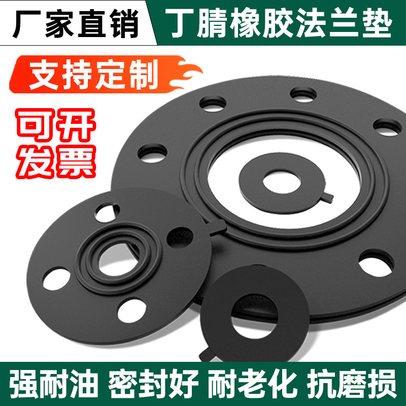 【化工级】丁晴法兰垫-耐重油浸