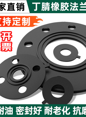 丁晴橡胶法兰垫NBR纯料橡胶垫带孔垫圈耐油防腐化工密封垫圈定制