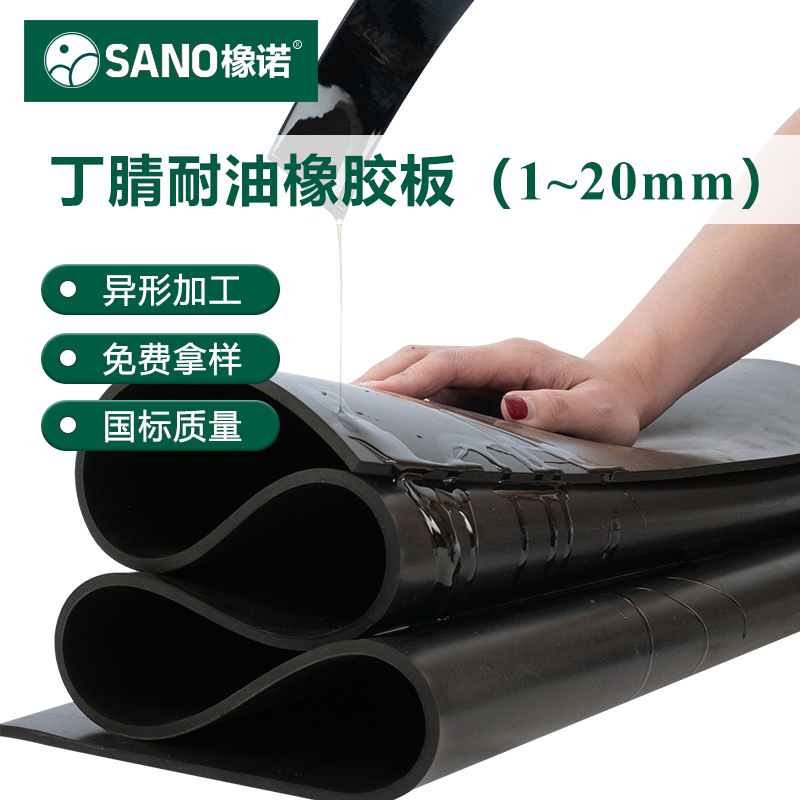 丁腈耐油橡胶板加-工厂家直营