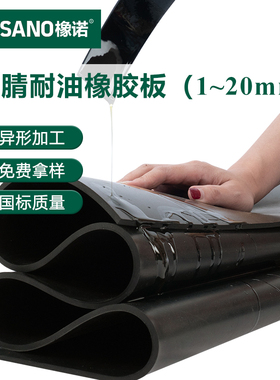 橡诺丁腈橡胶板nbr丁晴法兰密封圈耐磨耐油浸重油耐磨绝缘垫加工