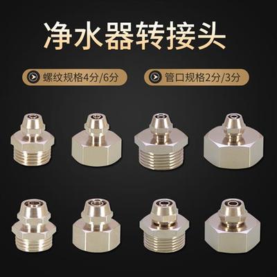 黄铜净水器接头配件4/6分转2分3分PE管内外丝直饮水机快插直接头