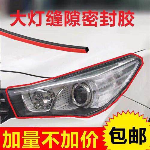 Skoda新速派明锐昕动Fabia加装客厅灯缝隙密封条引擎盖后备箱密封