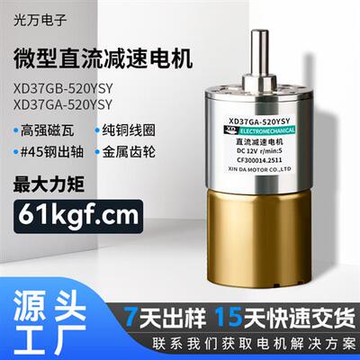 XD-37GB520微型直流减速电机12V24V调速正反转齿轮大力矩慢速马达