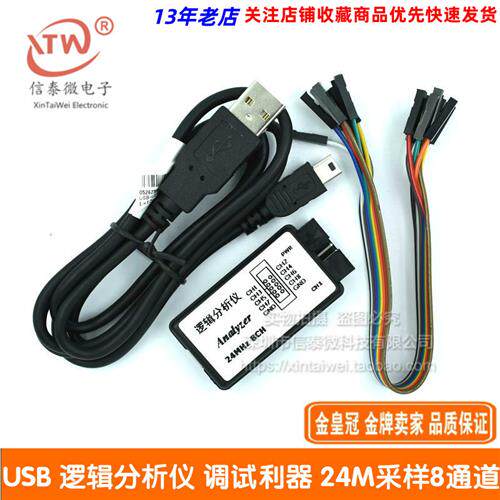 USB逻辑分析仪 8通道24M采样ARM单片机FPGA测试设备