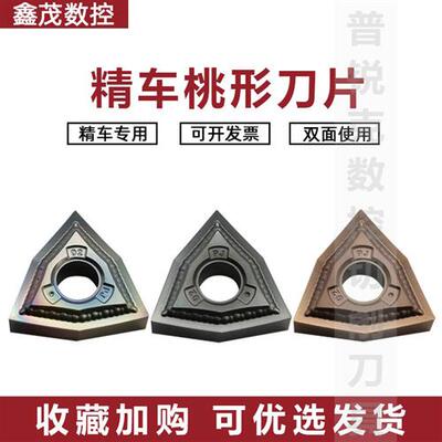 数控刀片WNMG080402-PJ 桃形精车外圆车刀R0.2刀粒淬火钢不锈钢用