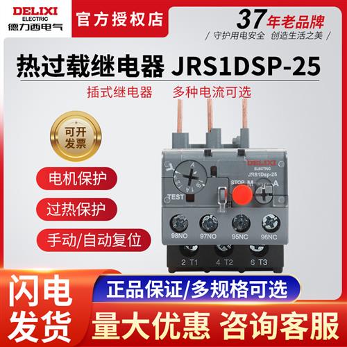 热继电器热过载保护继电器 JRS1Dsp-25/Z 38/Z 93 LR2过载