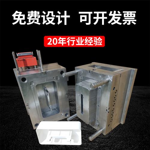 注塑模具加工开模设计定制塑料模具定做外壳尼龙制品外壳注塑件厂