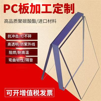 防静电pc耐力板材 聚碳酸酯透明硬板 阳光板  加工定制雕刻折弯