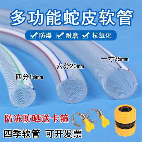 水管软管家用4分6分1寸pvc防冻自来水管塑料软水管蛇皮管牛筋软管