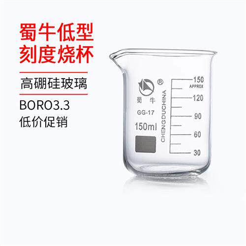 蜀牛低型玻璃刻度烧杯25 50 100 250 300 400 500 1000ml一盒包邮