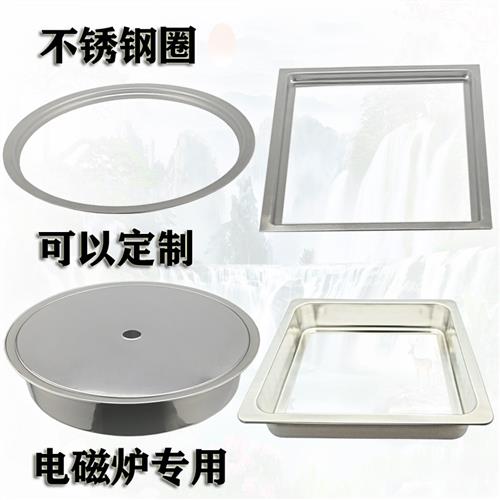 电磁炉锅圈支架圆方型嵌入式盖子补洞火锅桌圈固定圈包邮不锈钢圈