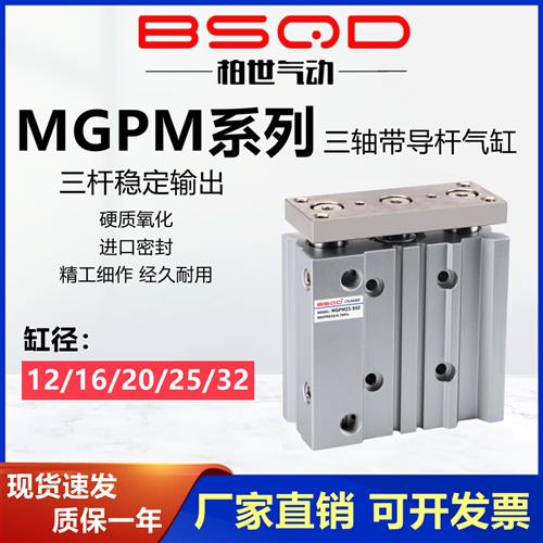 小型气动 带导杆三轴三杆磁性气缸MGPM12 16 20 25 32缸径 大推力