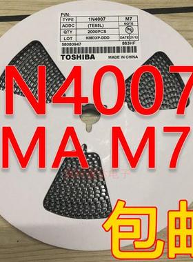 贴片二极管1N4007 M7/M1/M2/M4/M7F/A7/T7/F7/S2M/S3M SMA 整盘