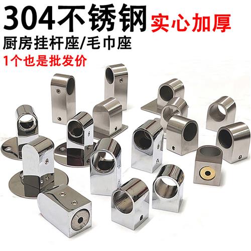 实心304不锈钢厨房挂杆底座管座圆管固定托底座通毛巾杆固定方座