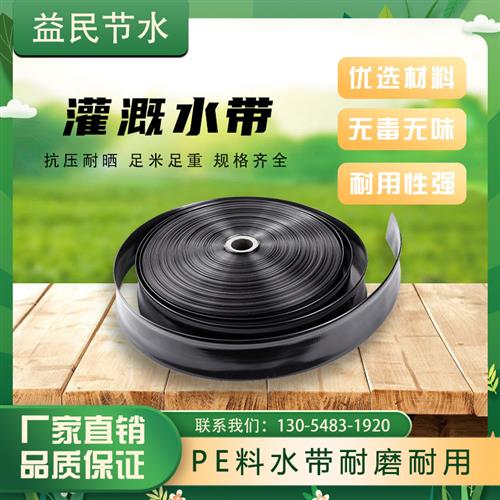 水带PE软带主管道农用浇地接头灌溉软管4分2寸4寸大棚滴水滴灌带