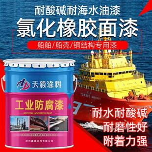 氯化橡胶漆金属防锈漆船舶玻璃钢船橡胶漆防锈油漆船底漆调色涂料