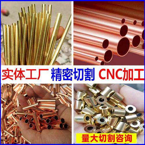 H62黄铜管环保空心管紫铜管铜套车铣覆合加工切割3 4 5 6 8 10mm