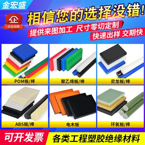 白色尼龙板米黄ABS黑玻纤环氧电木PC聚乙烯PEEK板POM赛钢棒PU加工