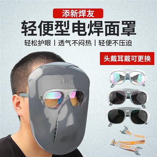 包邮添新焊友焊工专用脸部防护面罩头戴式电焊面罩焊接防烤脸面具