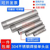 304不锈钢加长单头丝单头外丝水管单丝外螺纹4分接头6分延长牙头