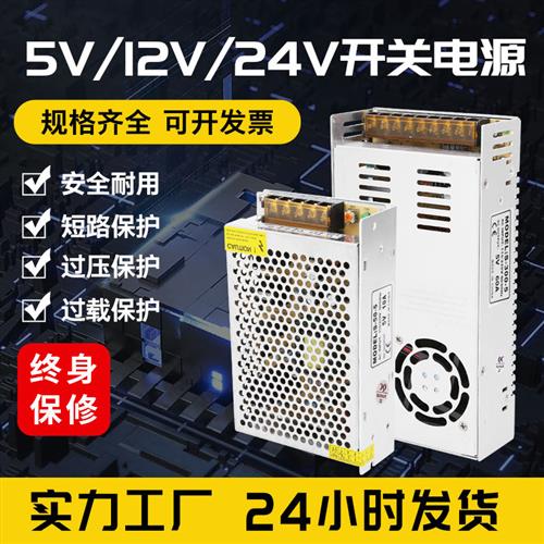 220V转换5V12V24v直流开关电源3安5a10a40a监控变压器LED灯伏500w