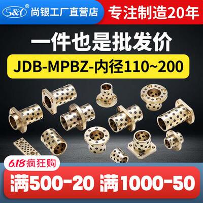 JDB内径110~200mm石墨铜套自润滑含油轴承耐磨铜合金无油衬套MPBZ