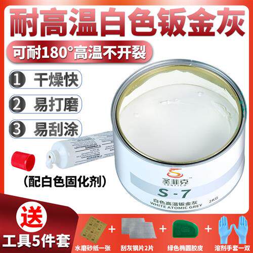汽车白色钣金灰补漆腻子膏原子灰固化剂耐高温金属塑料木器修补土