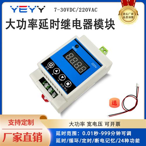 220V大功率延时继电器倒计时模块接通定时脉冲触发开关微滤控制器