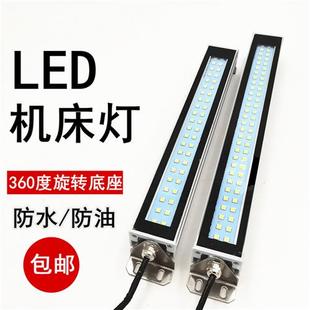 数控机床工作灯220V防水防爆led设备灯24V车床LED照明工作灯超亮