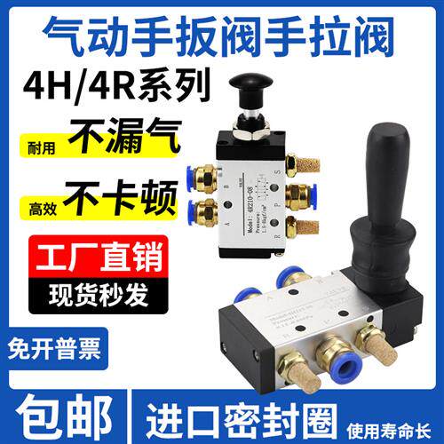 气动开关手动阀4H210-08手扳阀二位五通4R210-08手拉阀控制换向阀