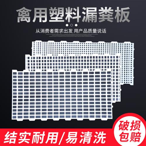 鸡舍漏屎地板鸡用漏粪板塑料家禽鸭鹅鸡鸽子漏粪养鸡用品网格全套