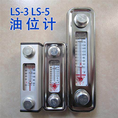 液位计 LS-3 LS-5 油位计 油尺 油标 油镜 水位计 油温油面计