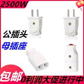 安防监录家用延长对接线头2孔公母插头座2脚两眼纯铜不带线小插座