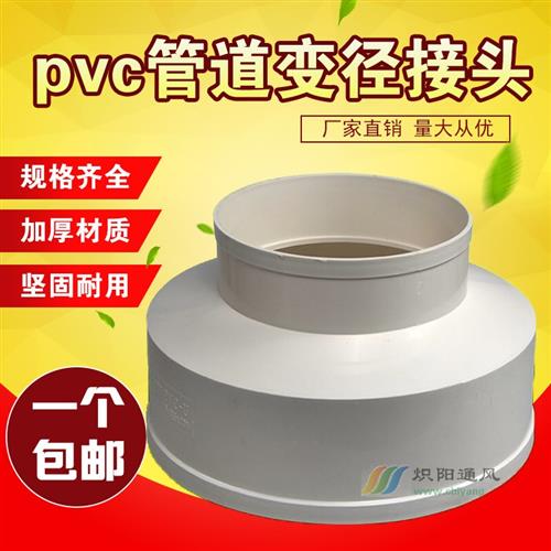 pvc变径接头大小头75排水管转换口250变160异径直接烟管变径圈110