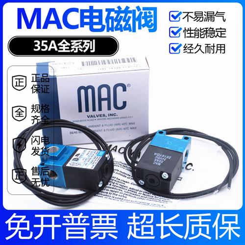MAC电磁阀35A-ACA-DDAA-1BA 35A-AAA-DABA-1BA DDFA/DDBA高频阀门