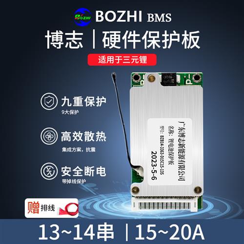 博志13串48v锂电池保护板18650三元同口10串8串15A电动车保护板