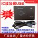 包邮 RFID门禁刷卡机13.56MHZ IC卡USB接口读卡器14443A串口读M1卡
