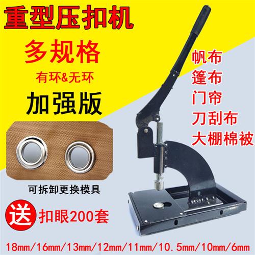 style+ 重型压扣机 广告喷绘布展架打扣机大棚棉被帆布篷布扣眼机