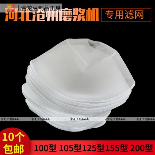 河北铁狮沧州铁狮磨浆机过滤网商用纱网子布砂网豆浆机纱网过滤网