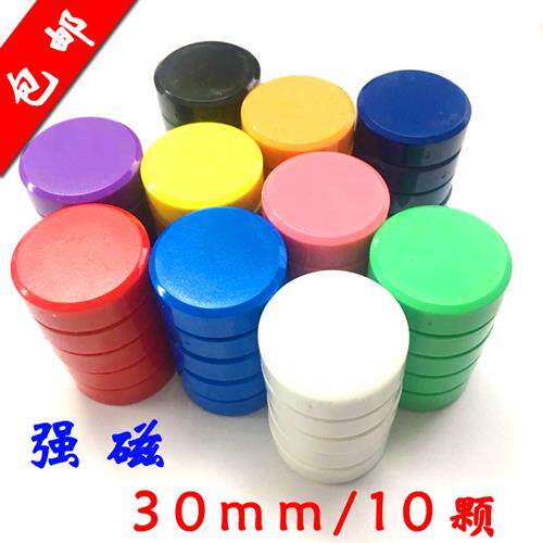 黑板磁铁白板贴彩色磁粒磁铁办公磁铁强磁性扣磁钉30mm冰箱贴