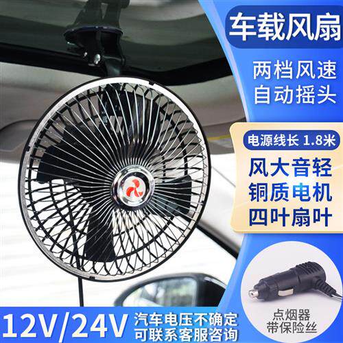 汽车车载风扇大货车24v降温凉爽面包车12伏点烟器摇头夹扇电风扇