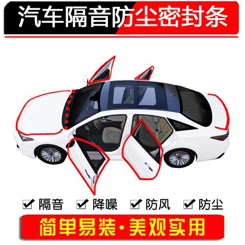 零跑C01/S01/T03/C11汽车密封条车门隔音条全车防尘专用改装配件