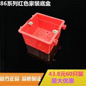 86型暗装 通用PVC阻燃红色底盒 底盒开关面板接线盒二联三联拼装
