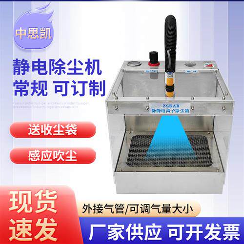 工业离子除静电除尘箱 自动感应吹尘器带抽屉 可订制尺寸除尘净化