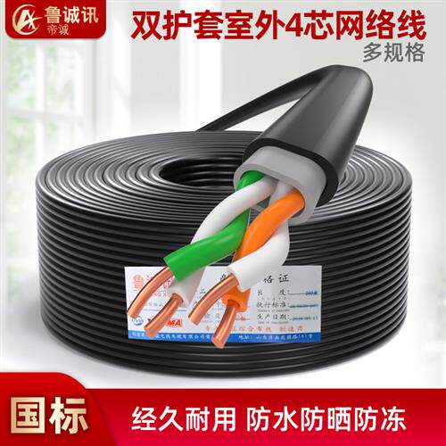 4芯四芯超五类室外双护套双绞线监控摄像头网线家用电话线专用0.5