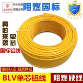2.5 35平方铝芯电线单芯线铝芯线家用电缆线 铝线BLV6