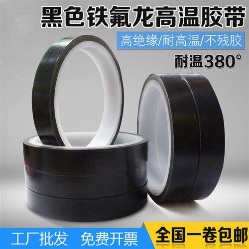 进口铁氟龙胶带 铁氟龙高温胶带黑色耐高温胶布 封口机0.18mm厚