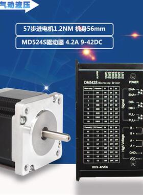 57步进电机驱动器套装1.2NM 两相四线步进马达DM542S4.2A驱动器