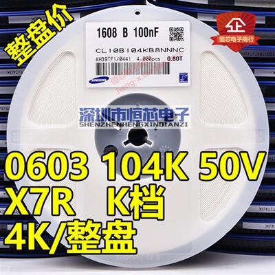 贴片陶瓷电容0603 50V 104K 104J/M 100nF 0.1UF X7R 10%5%整盘4K